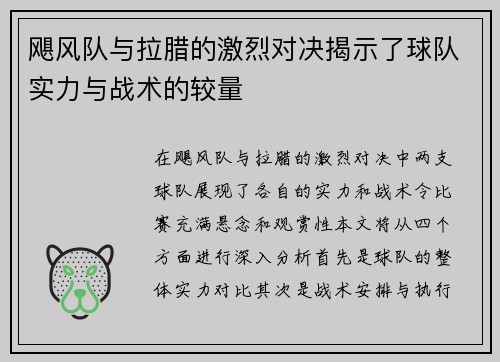 飓风队与拉腊的激烈对决揭示了球队实力与战术的较量