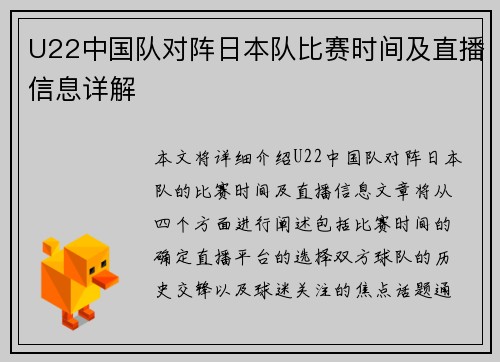 U22中国队对阵日本队比赛时间及直播信息详解
