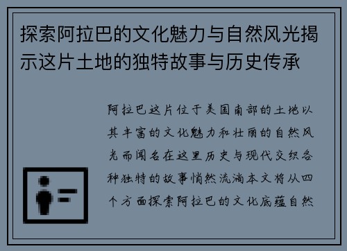 探索阿拉巴的文化魅力与自然风光揭示这片土地的独特故事与历史传承